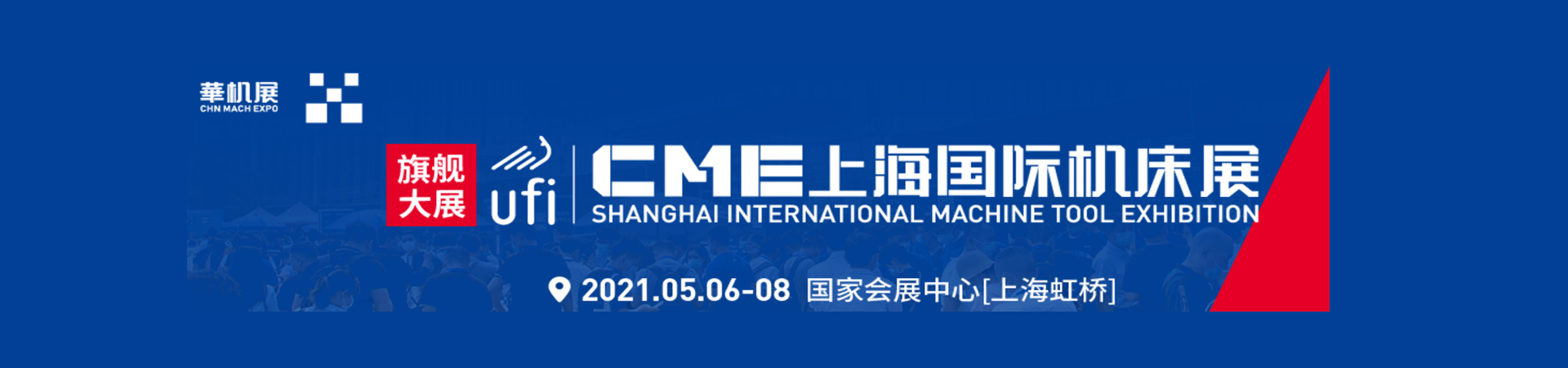 CME上海国际机床展