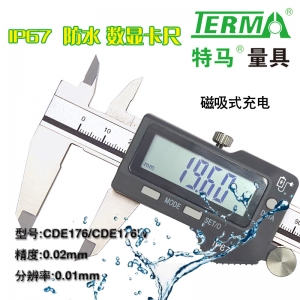 TERMA特马 CDE176数显充电卡尺