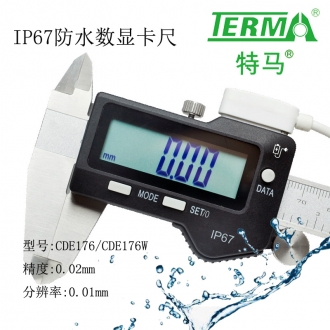 CDE176 IP67 防水 充电数显卡尺