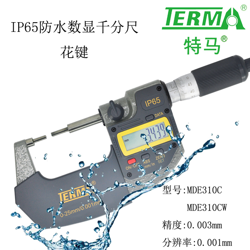MDE310C 花键数显充电千分尺 IP65防水