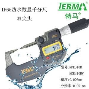 MDE310B IP65防水双尖头数显充电千分尺